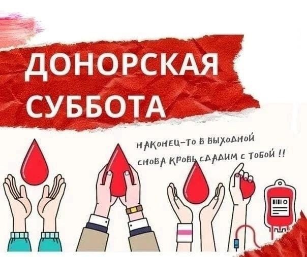 Неделя популяризации донорства крови.