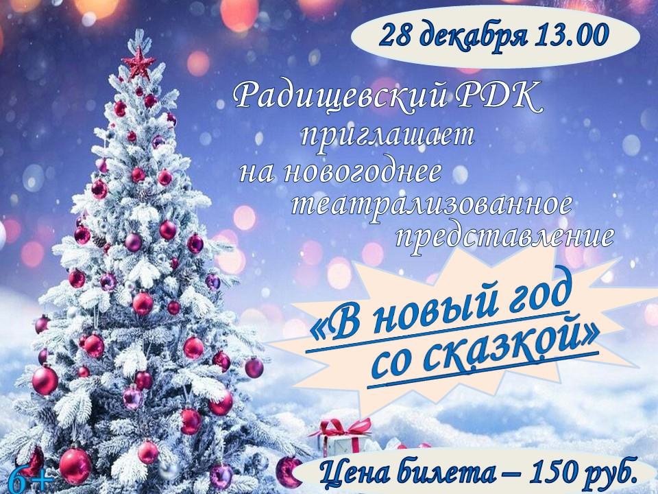 В новый год со сказкой В новый год со сказкой.