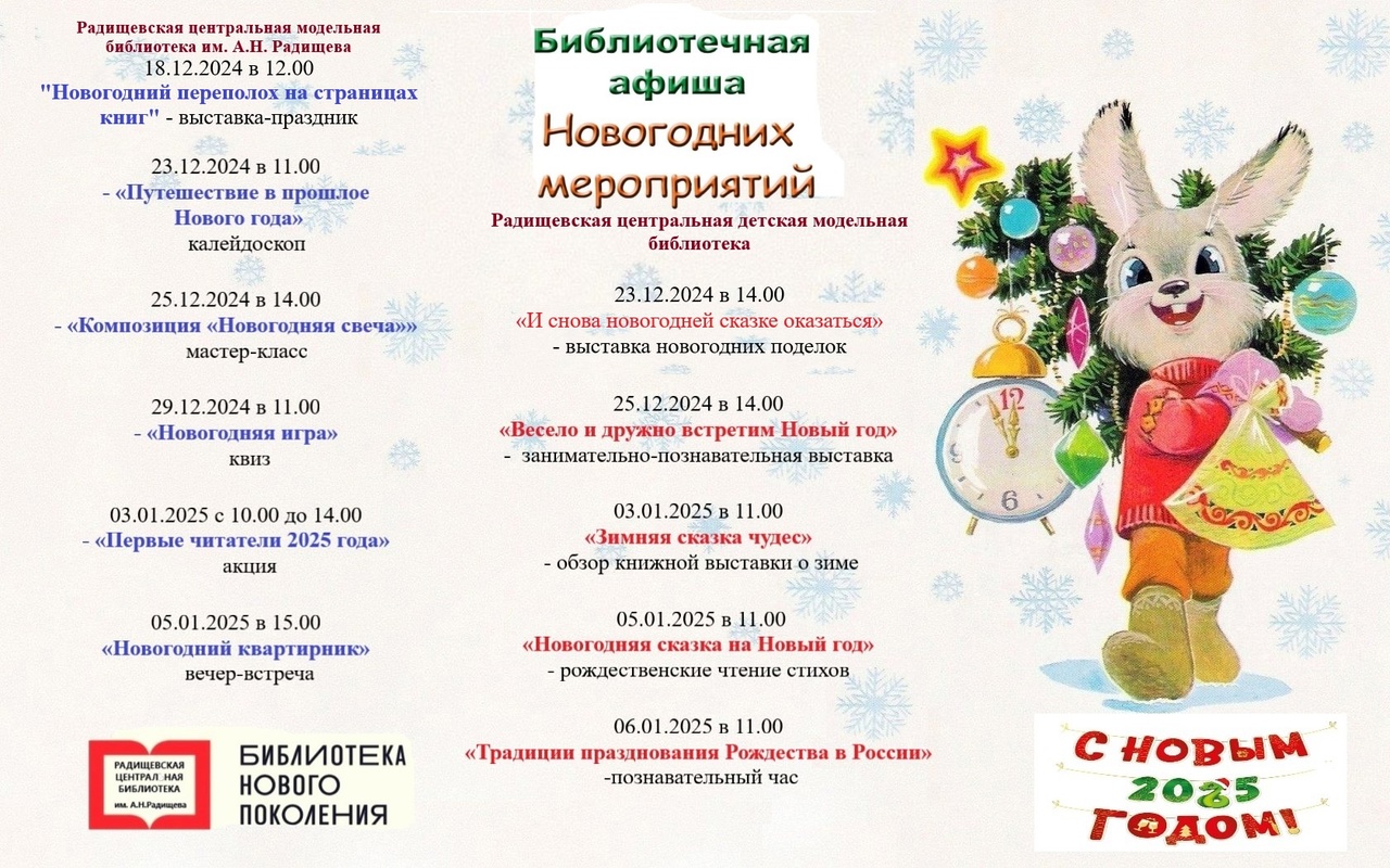Библиотечная афиша новогодних мероприятий Библиотечная афиша новогодних мероприятий.
