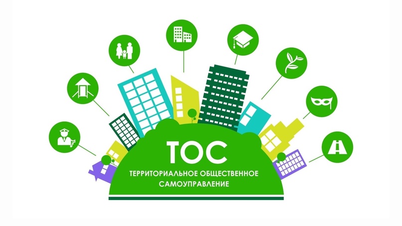 Идет приём заявок на региональный этап Всероссийского конкурса «Лучшая практика ТОС».