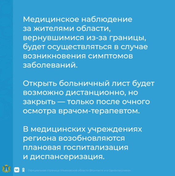В Ульяновской области с 24 марта отменяется ряд коронавирусных ограничений.  Подробнее — в карточках..