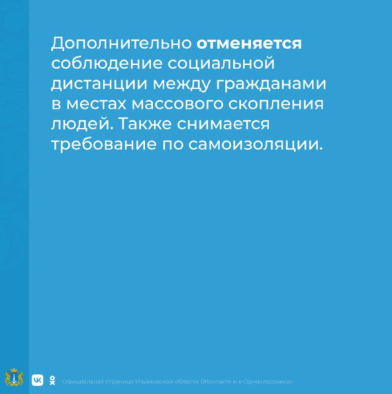 В Ульяновской области с 24 марта отменяется ряд коронавирусных ограничений.  Подробнее — в карточках..