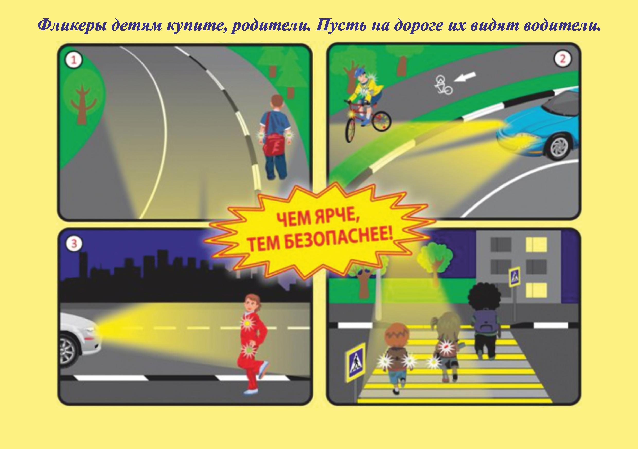 Видео безопасность на дороге. Светоотражатели ПДД. ПДД светоотражающие элементы для детей. Светоотражатели для пешеходов. Безопасность на дороге.